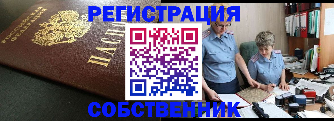 временная прописка в Шимановске