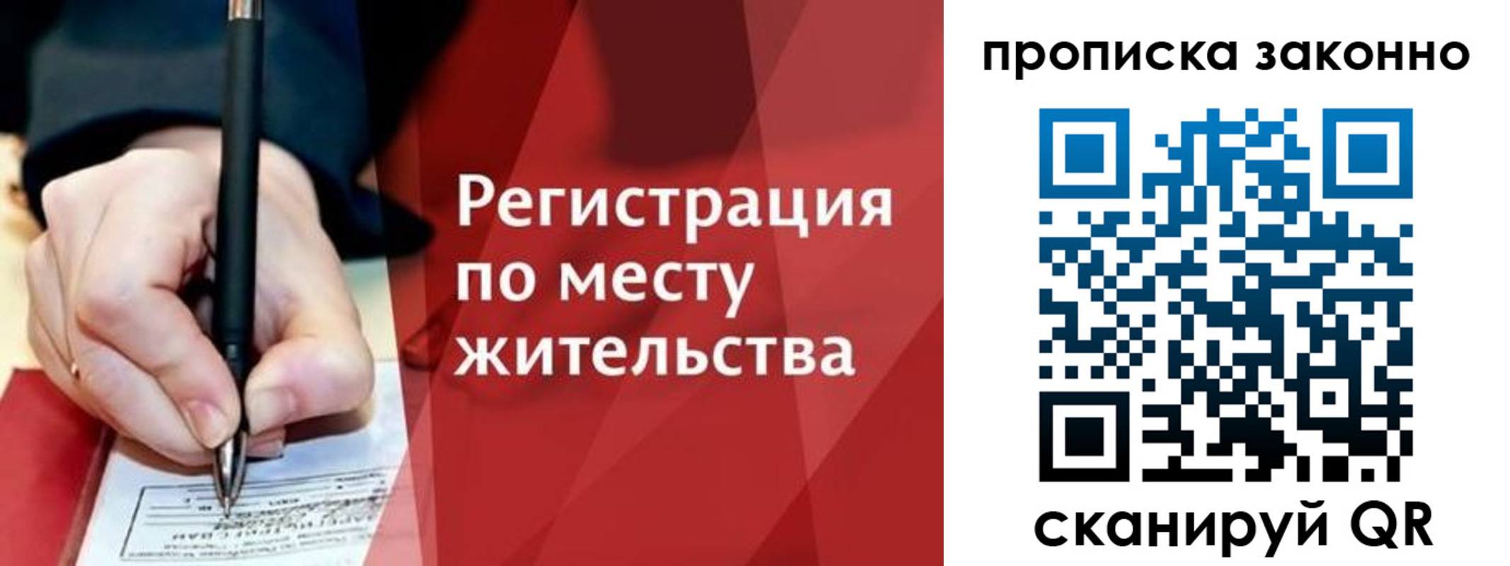 временная прописка в Шимановске
