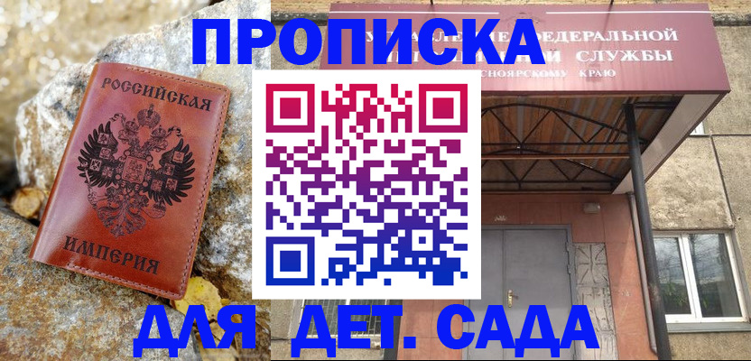 прописка в квартире в Шимановске