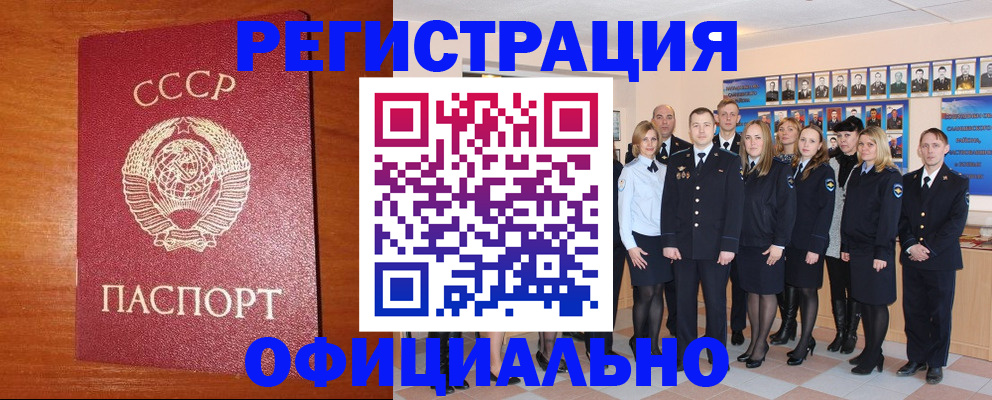 прописка паспорт в Шимановске