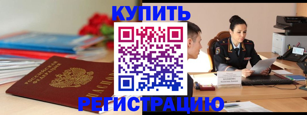 временная регистрация в квартире в Шимановске