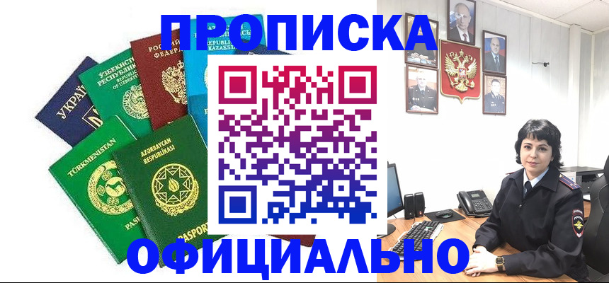 временная регистрация адрес в Шимановске