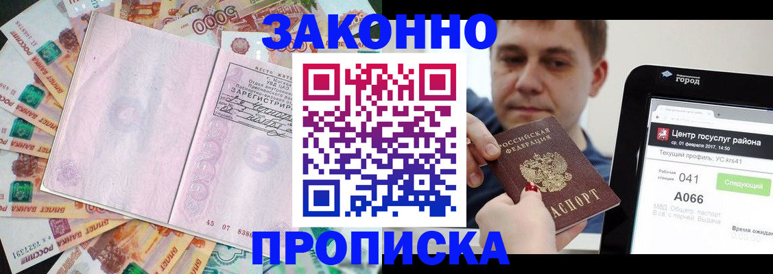 прописка для кредита в Шимановске
